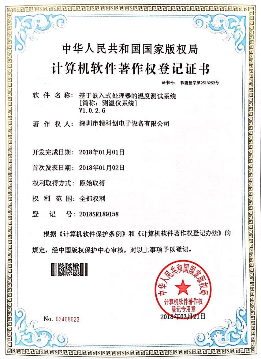 Copyright Registration Certificate of Thermometer System Software