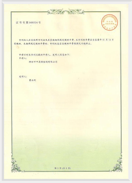 佰锐集成房屋资质