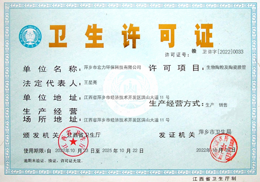 衛(wèi)生許可證