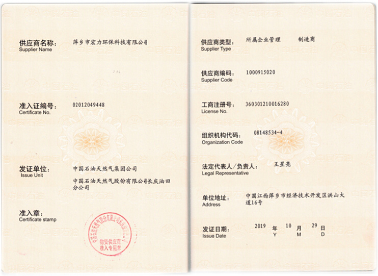 中石油物資供應(yīng)商準(zhǔn)入證2