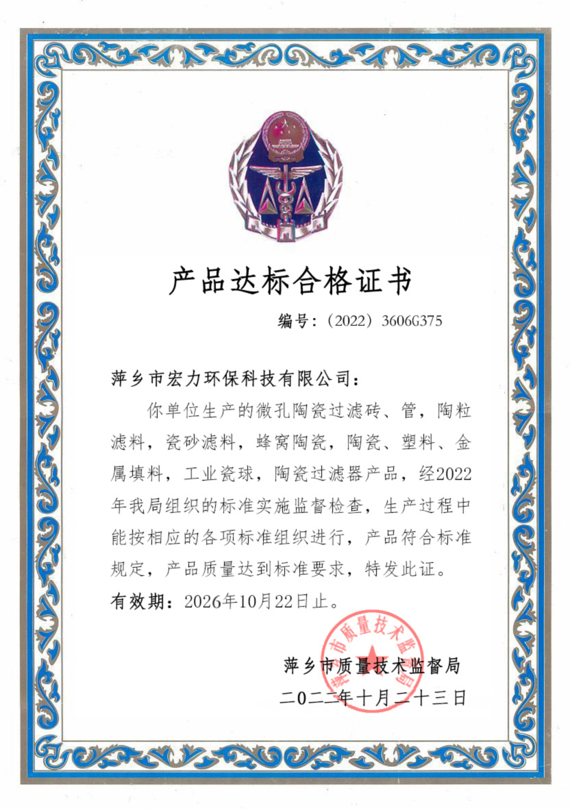產(chǎn)品合格達(dá)標(biāo)證