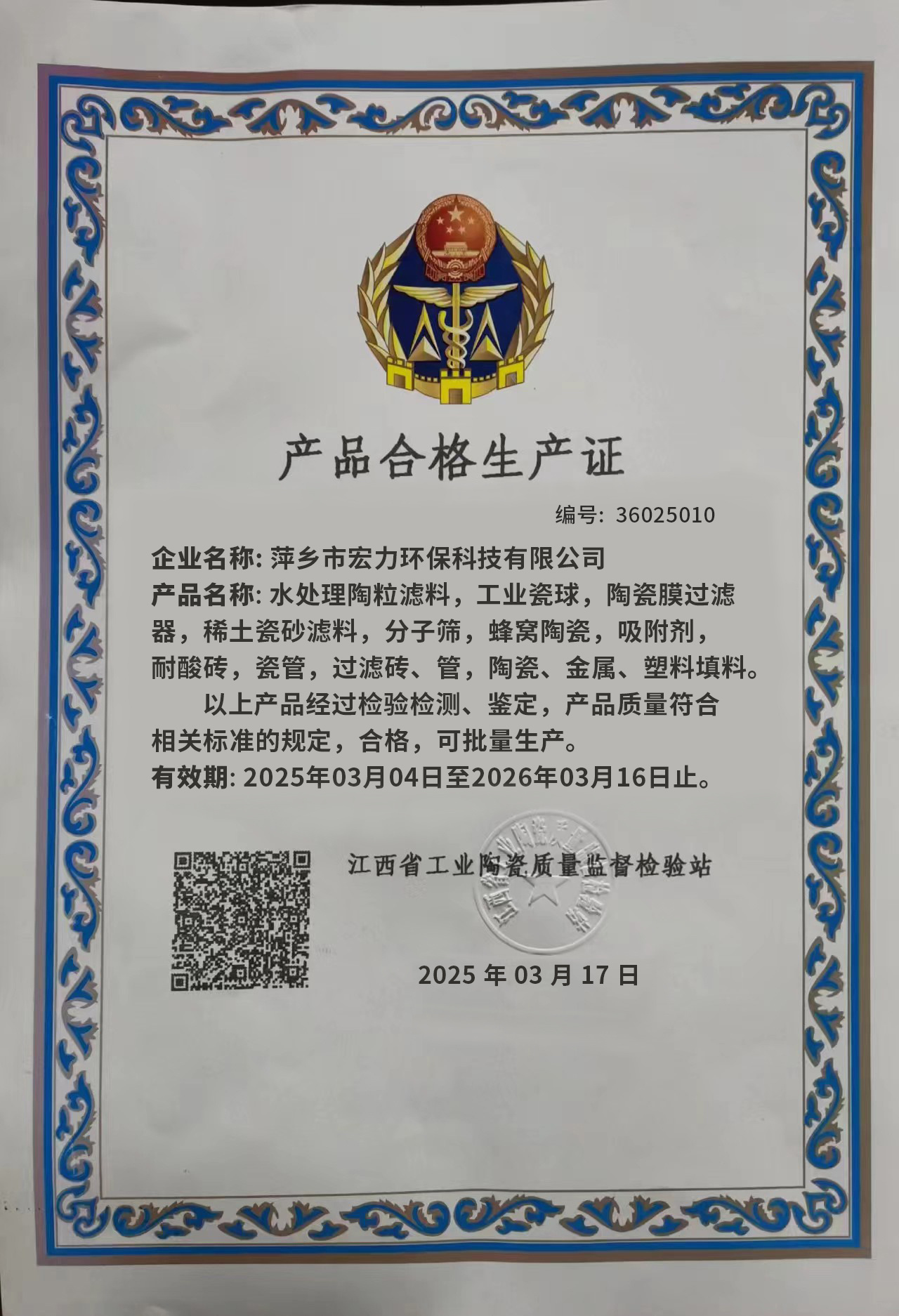 產(chǎn)品合格生產(chǎn)證