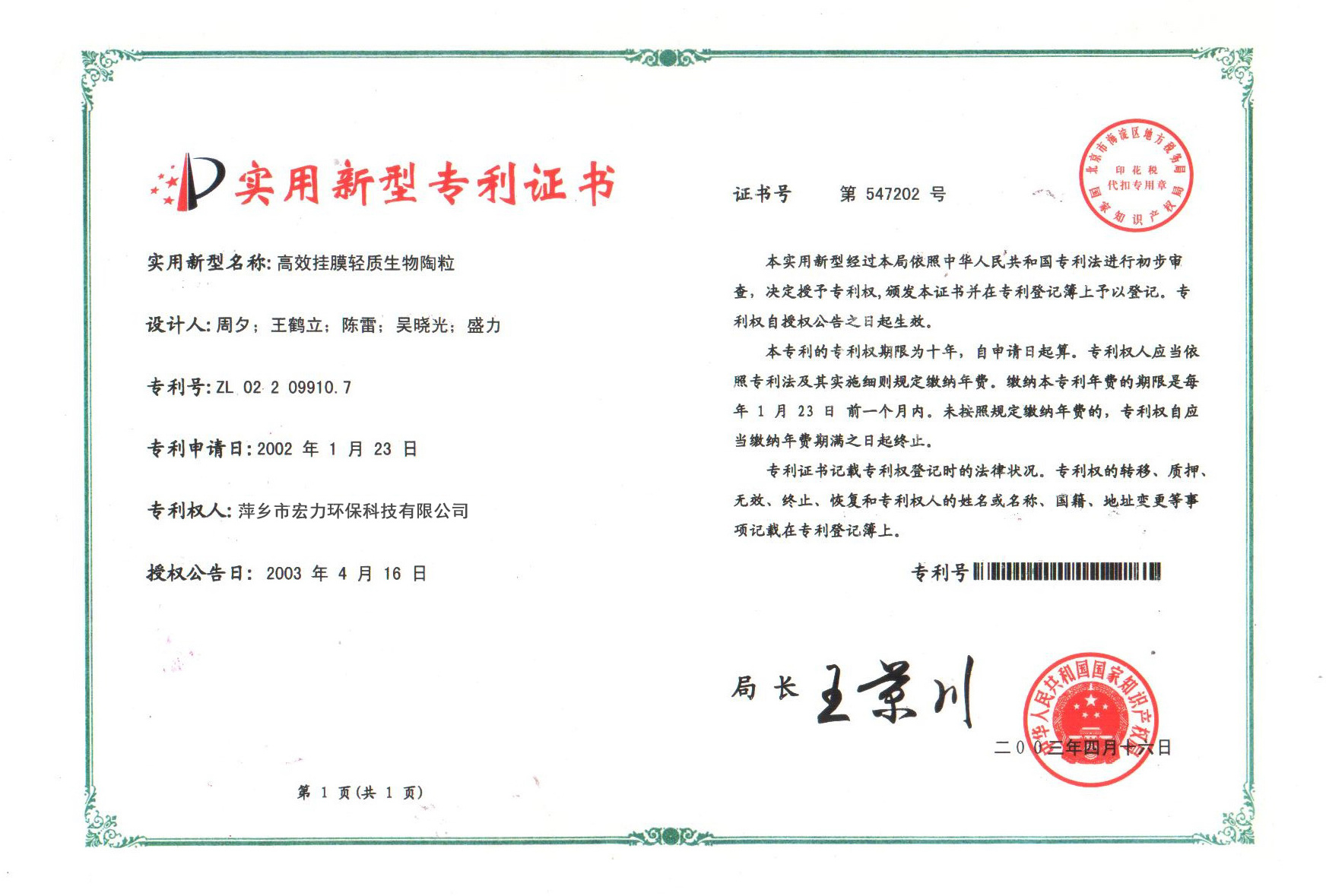 陶粒專利證書