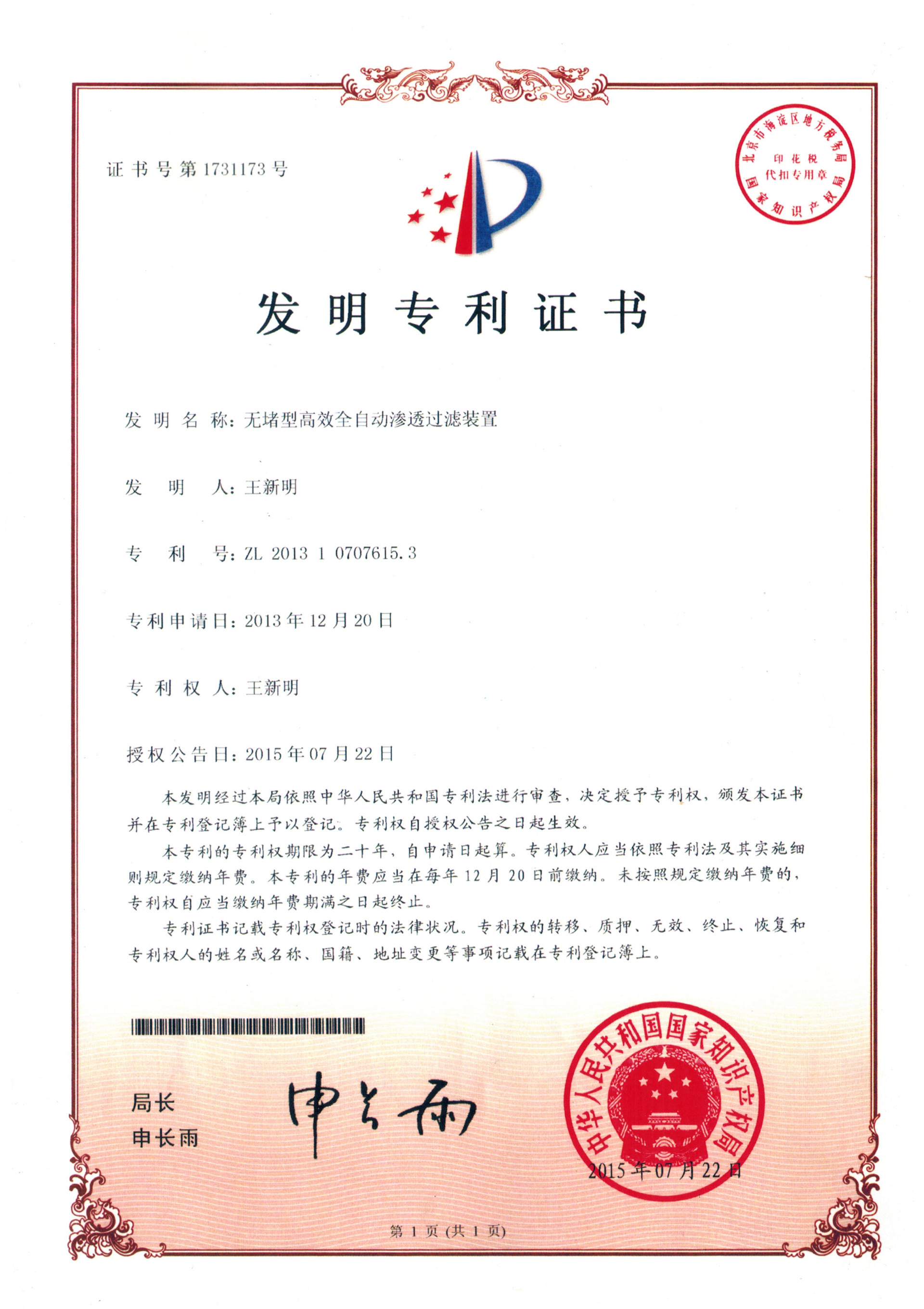 無堵型高效全自動滲透過濾裝置