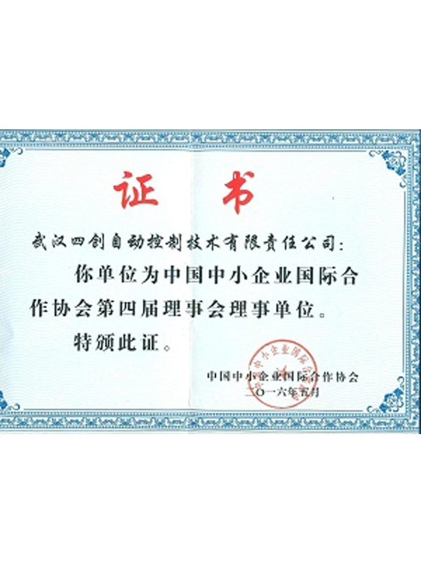 中国中小企业合作证书2016