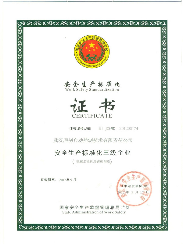 Safety production standardization certificate Safety production standardization certificate
