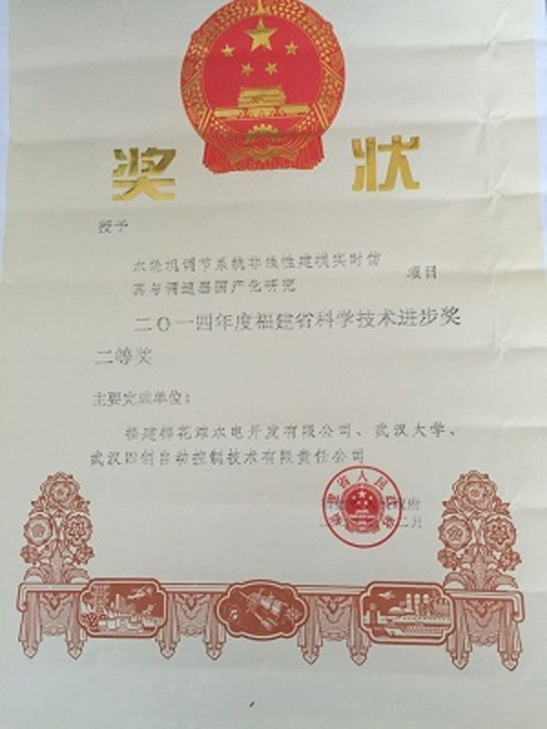 Second prize of Fujian science and Technology Progress Award