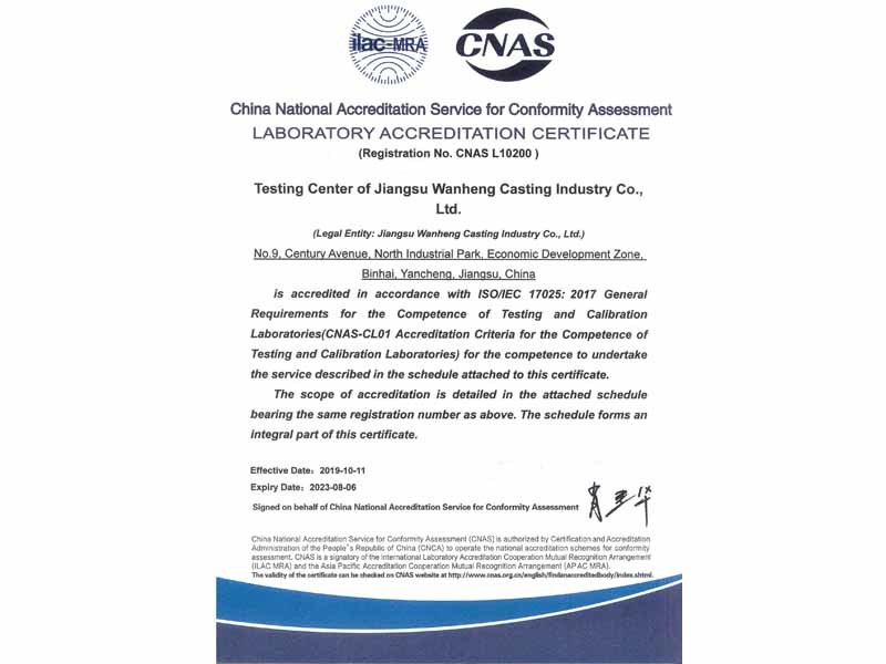 ISO/IEC 17025 实验室认可证书