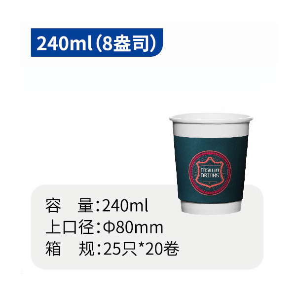 240ml(8盎司)