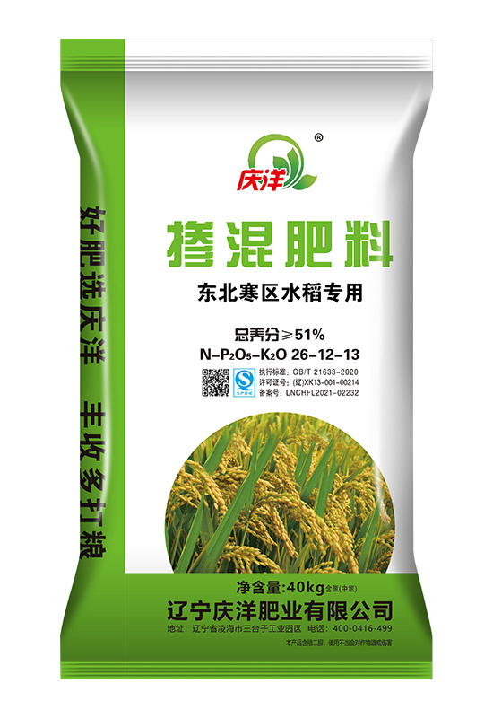 慶洋 摻混肥料 東北寒區(qū)水稻專用 26-12-13