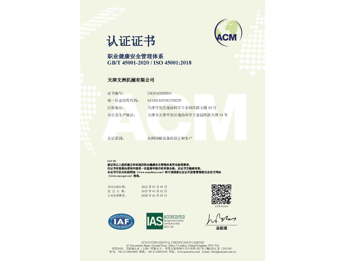 45001安全體系