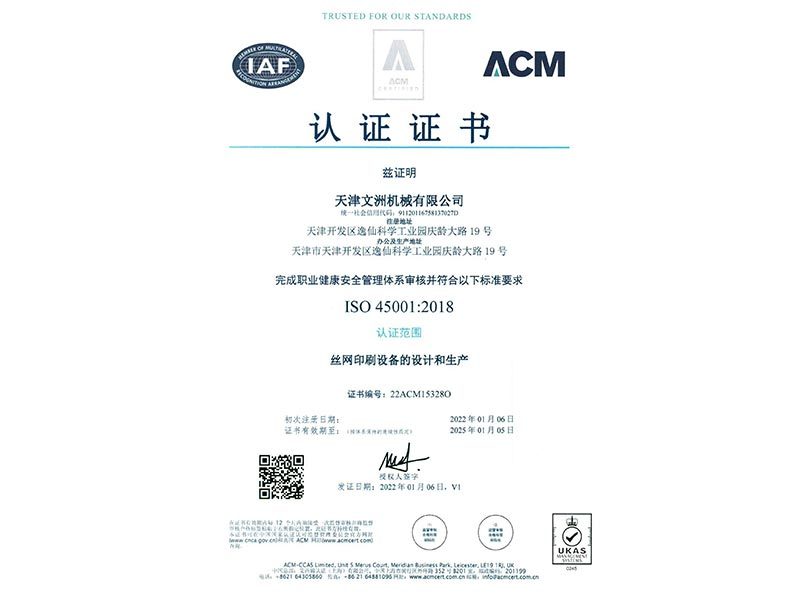 职业健康安全管理体系认证证书 职业健康安全管理体系认证证书