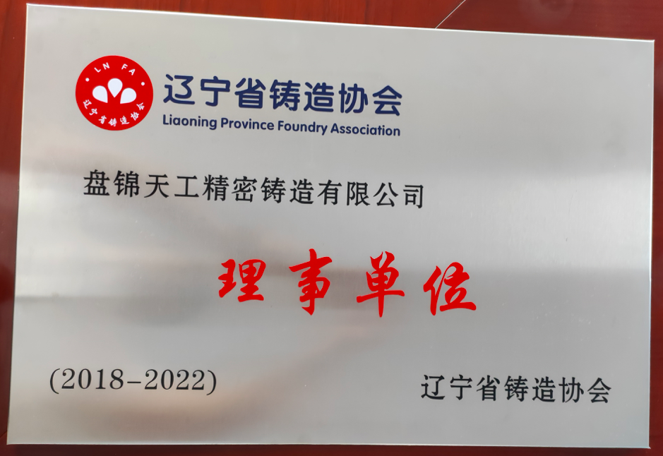 Liaoning Foundry Association