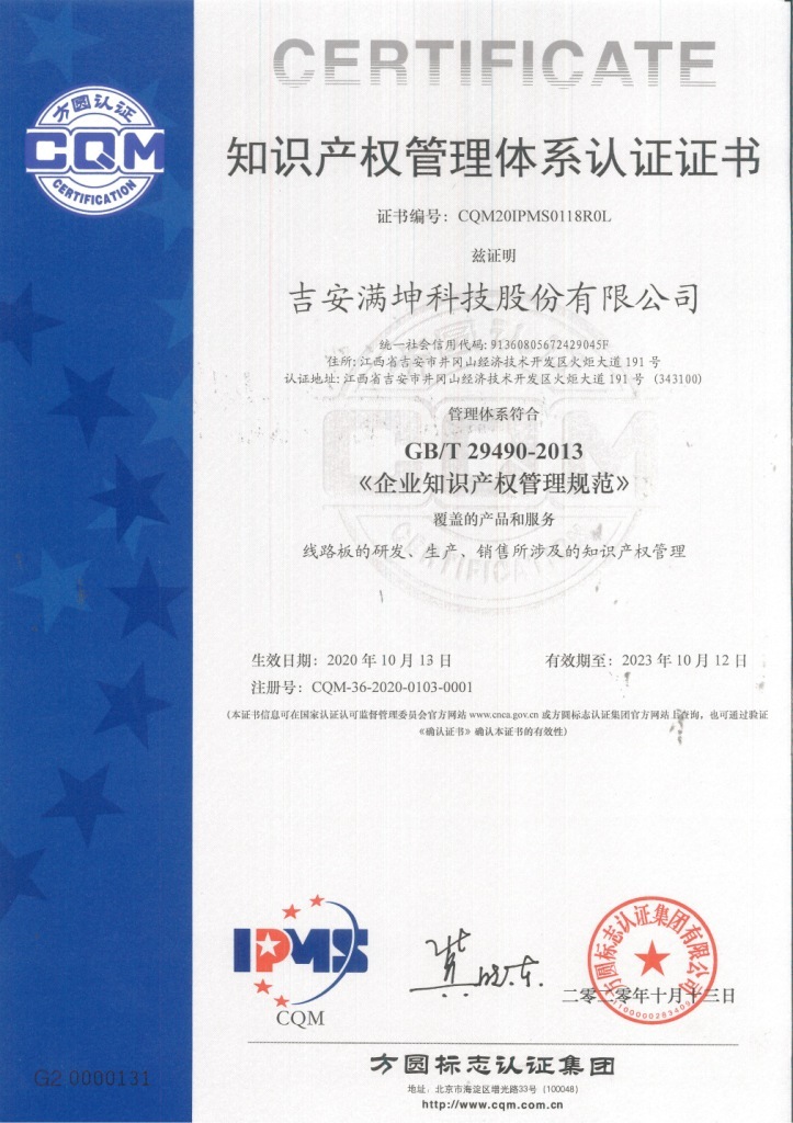 知识产权管理体系认证证书-中文版