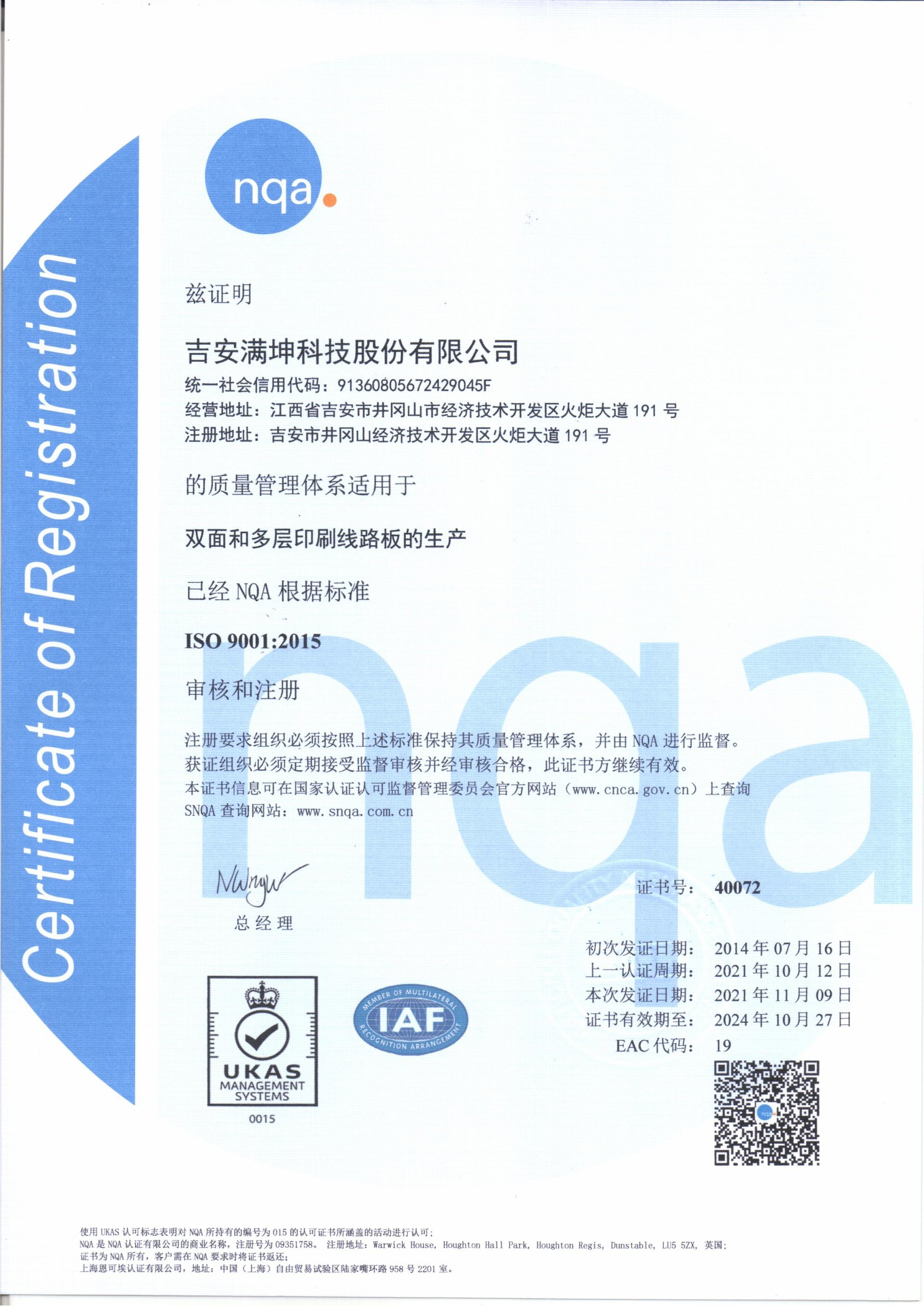 质量管理体系ISO9001：2015