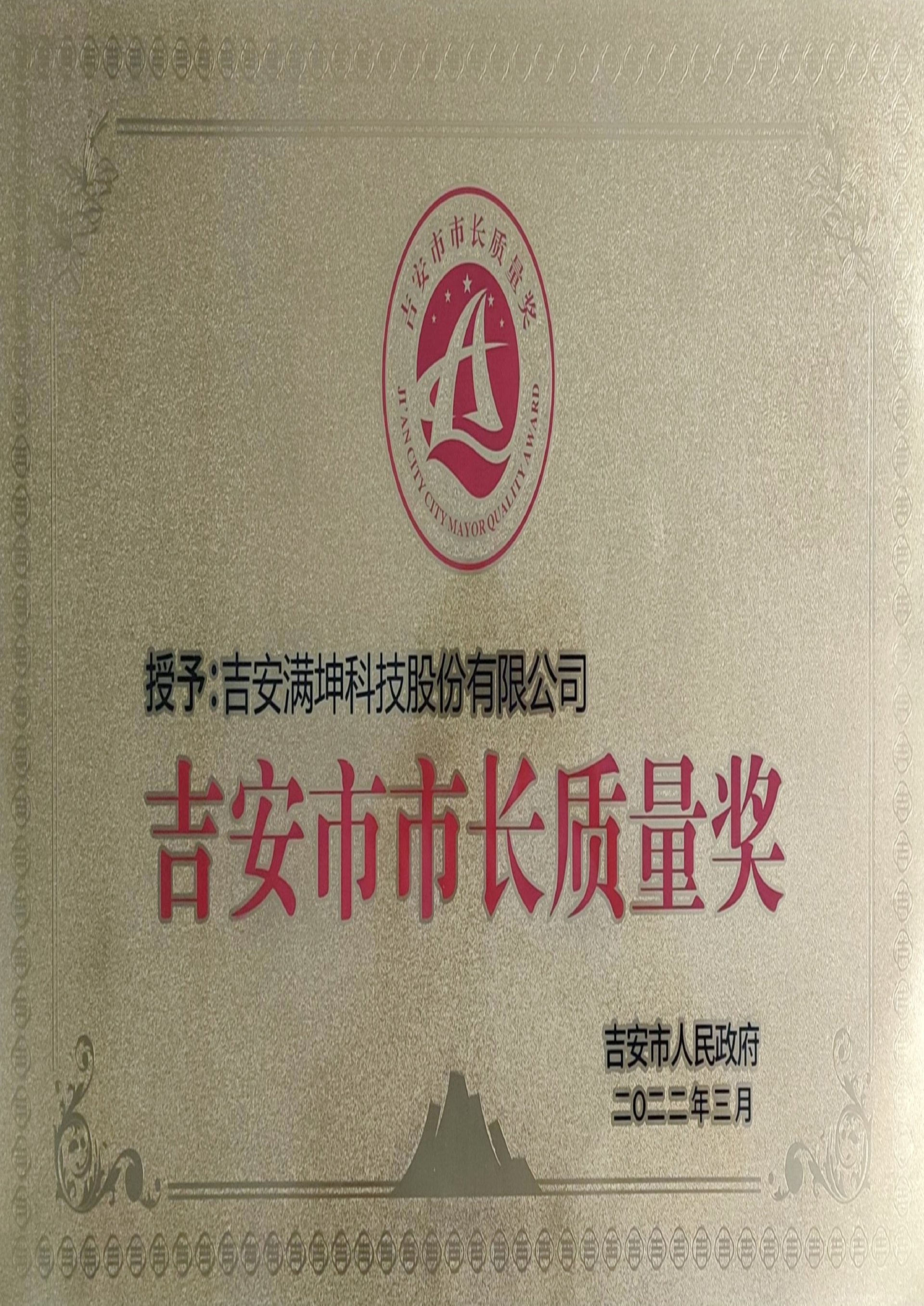 第三屆市長質量獎組織獎