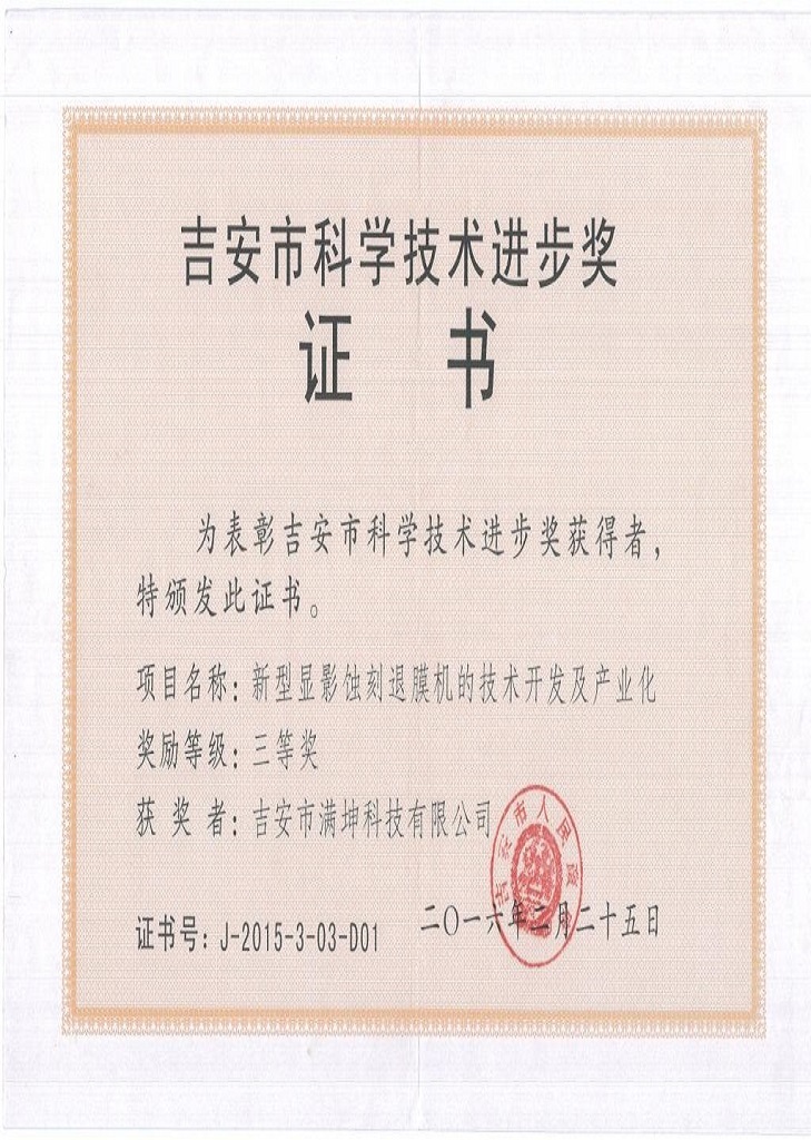 Ji'an Science and Technology Progress Award (Third Prize) in 2015