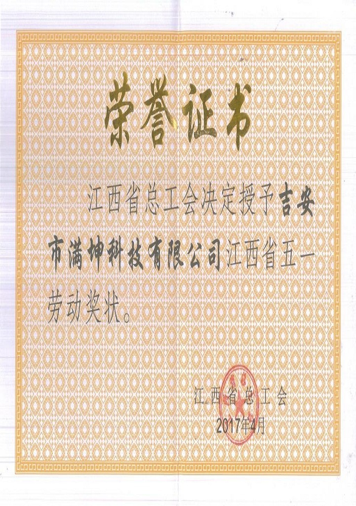 May Day Labor Award of Jiangxi Province-
