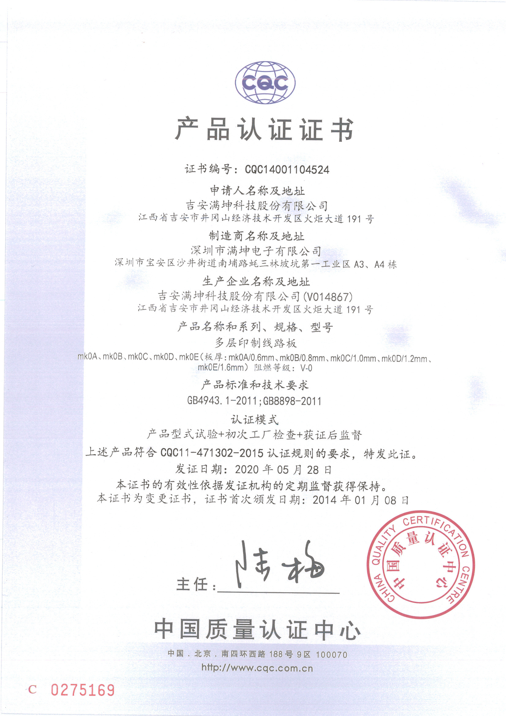 Multilayer board CQC certificate: 2015
