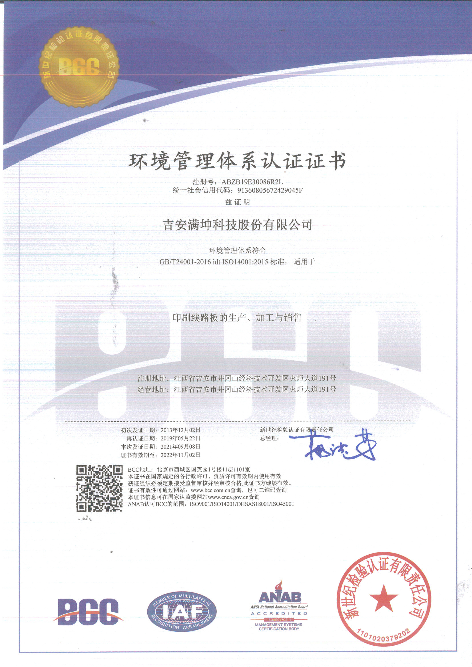 Environmental Management System Certification ISO14001:2015
