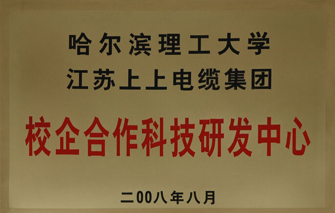 哈爾濱理工大學校企合作科技研發中心 哈爾濱理工大學校企合作科技研發中心