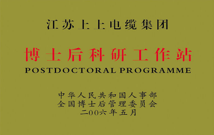 博士后科研工作站 博士后科研工作站