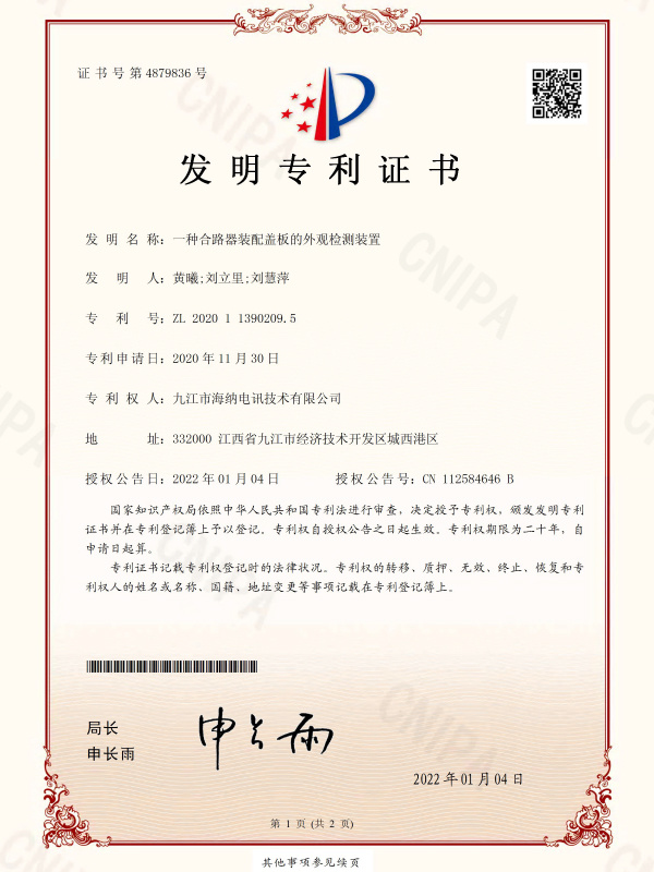 一种合路器装配盖板的外观检测装置