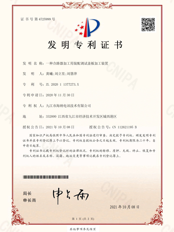 一种合路器加工用装配调试盖板加工装置