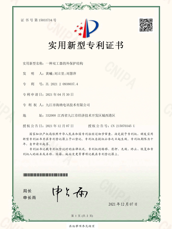 一种双工器的外保护结构