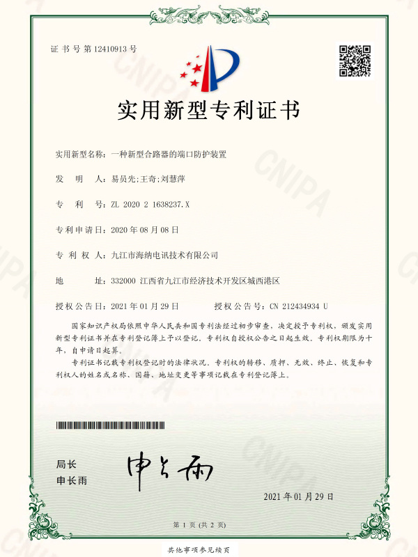 一种新型合路器的端口防护装置