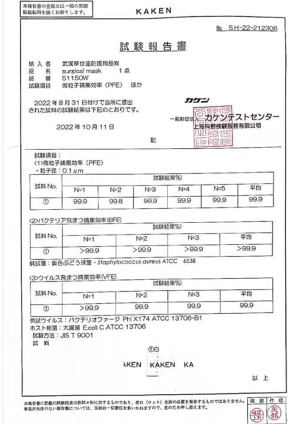 日本權(quán)威科懇測(cè)試通過