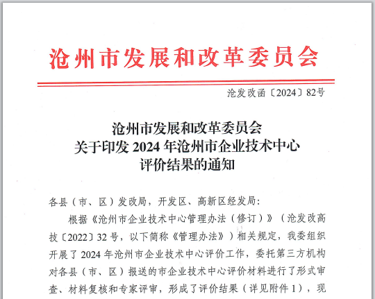 企業(yè)技術中心通過評價