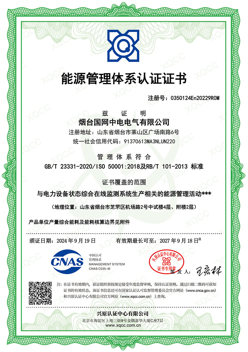 ISO50001能源管理體系認(rèn)證證書 ISO50001能源管理體系認(rèn)證證書