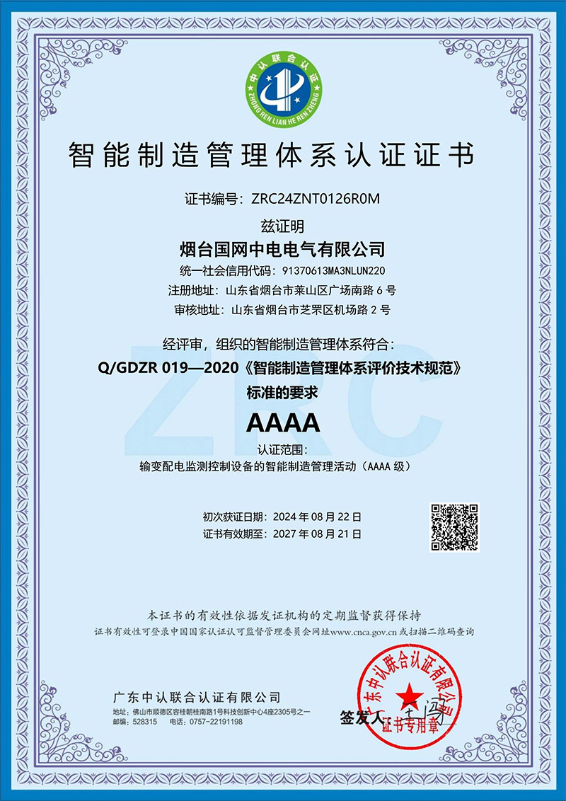 智能制造管理體系認(rèn)證證書 智能制造管理體系認(rèn)證證書