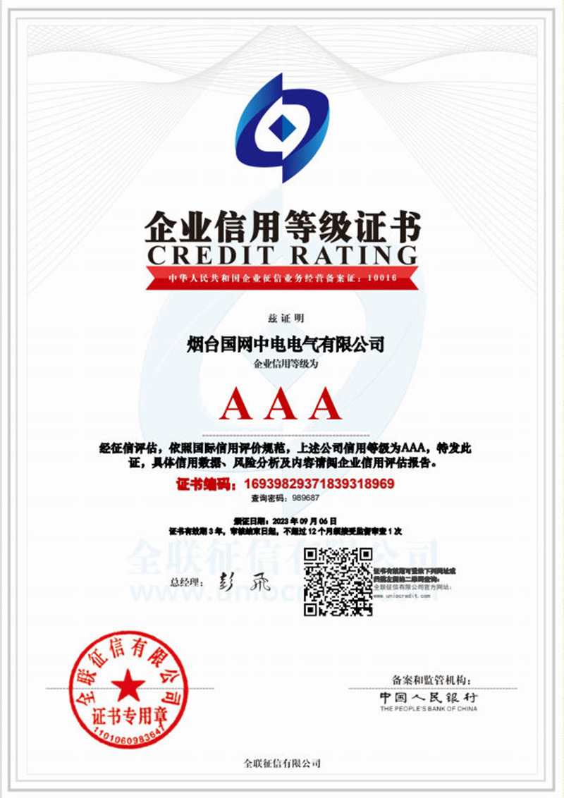 企業(yè)信用等級(jí)AAA資質(zhì) 企業(yè)信用等級(jí)AAA資質(zhì)