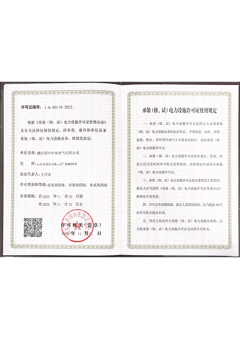 承裝(修、試)電力設(shè)施許可證四級(jí) 承裝(修、試)電力設(shè)施許可證四級(jí)