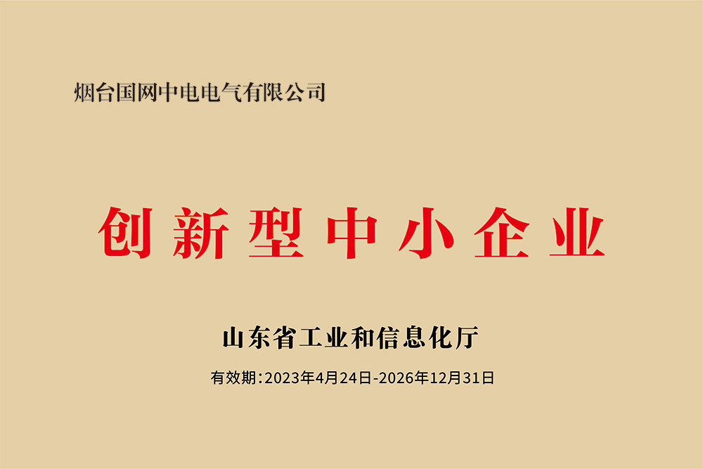 創(chuàng)新型中小企業(yè) 創(chuàng)新型中小企業(yè)