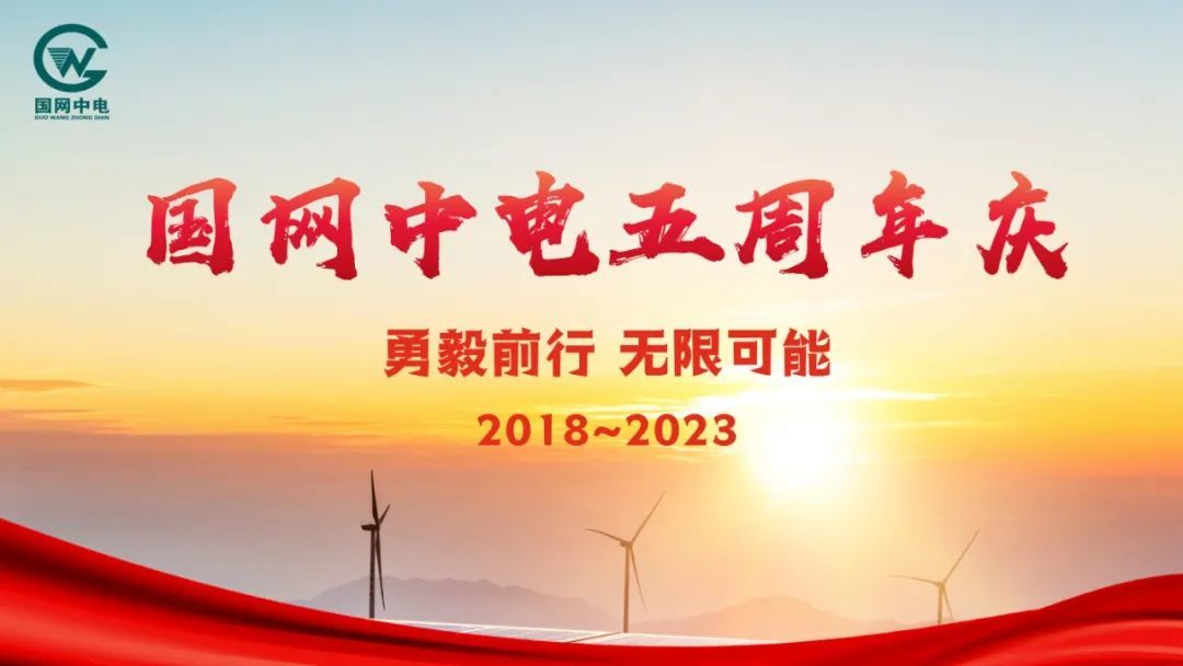 五載崢嶸路，奮進再出發