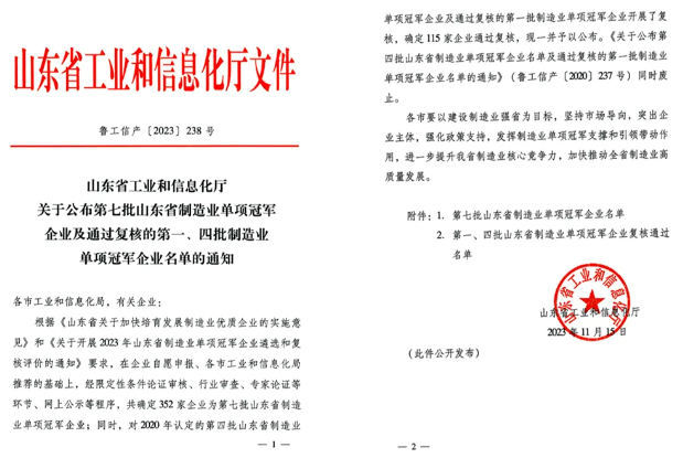 國網中電獲評山東省制造業單項冠軍企業