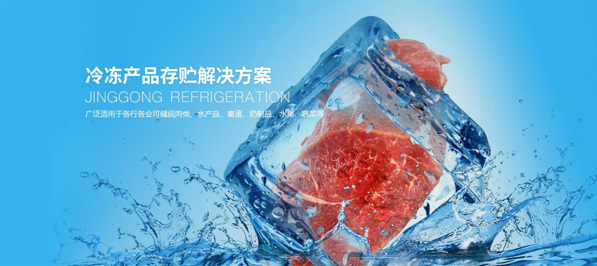 冷凍產(chǎn)品貯存解決方案