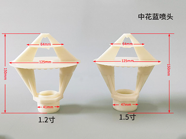 中花籃噴頭
