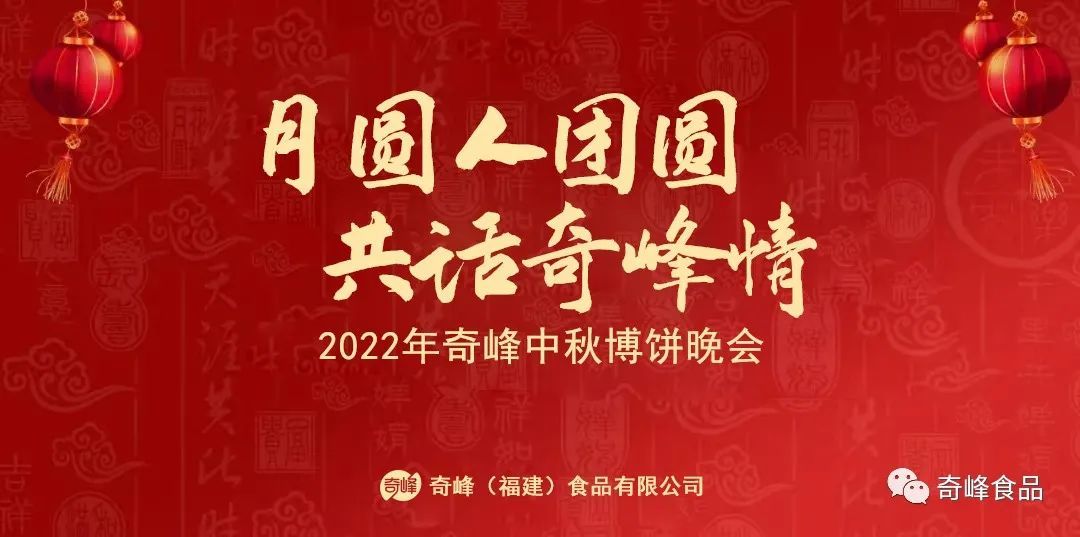 情满中秋|万博全站官网app2022年中秋博饼晚会圆满举行