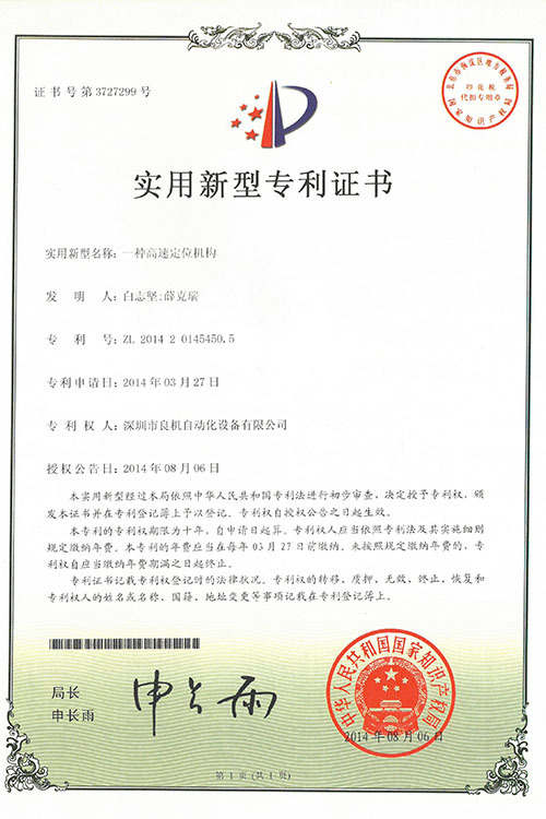 Patent certificate 1