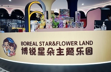 博銳星朵主題樂(lè)園 博銳星朵主題樂(lè)園