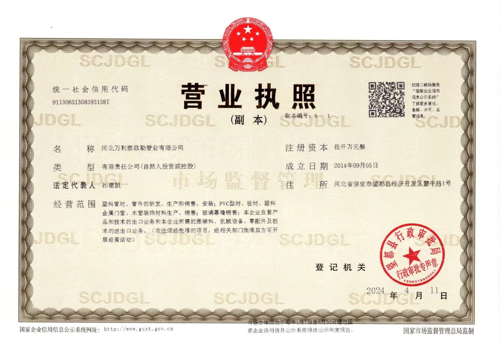营业执照
