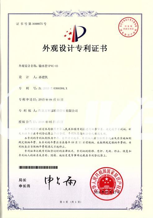 外觀設計專利證書