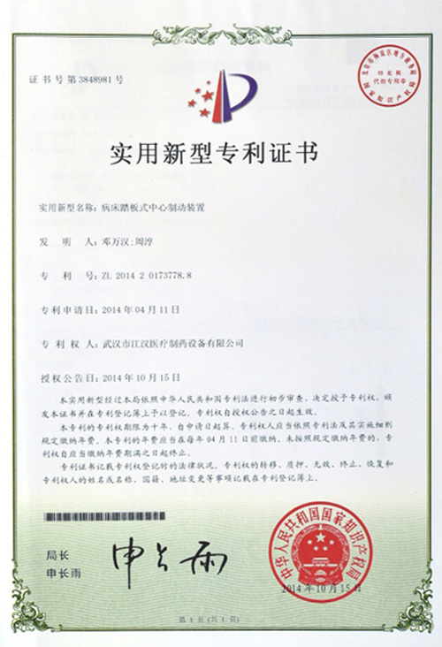 病床踏板式中心制動裝置
