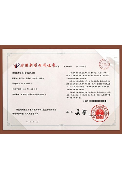 實用新型專利證書