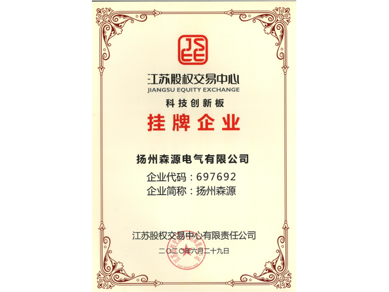江蘇股權交易中心科技創新板掛牌企業