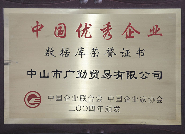 中国优秀企业数据库荣誉证书